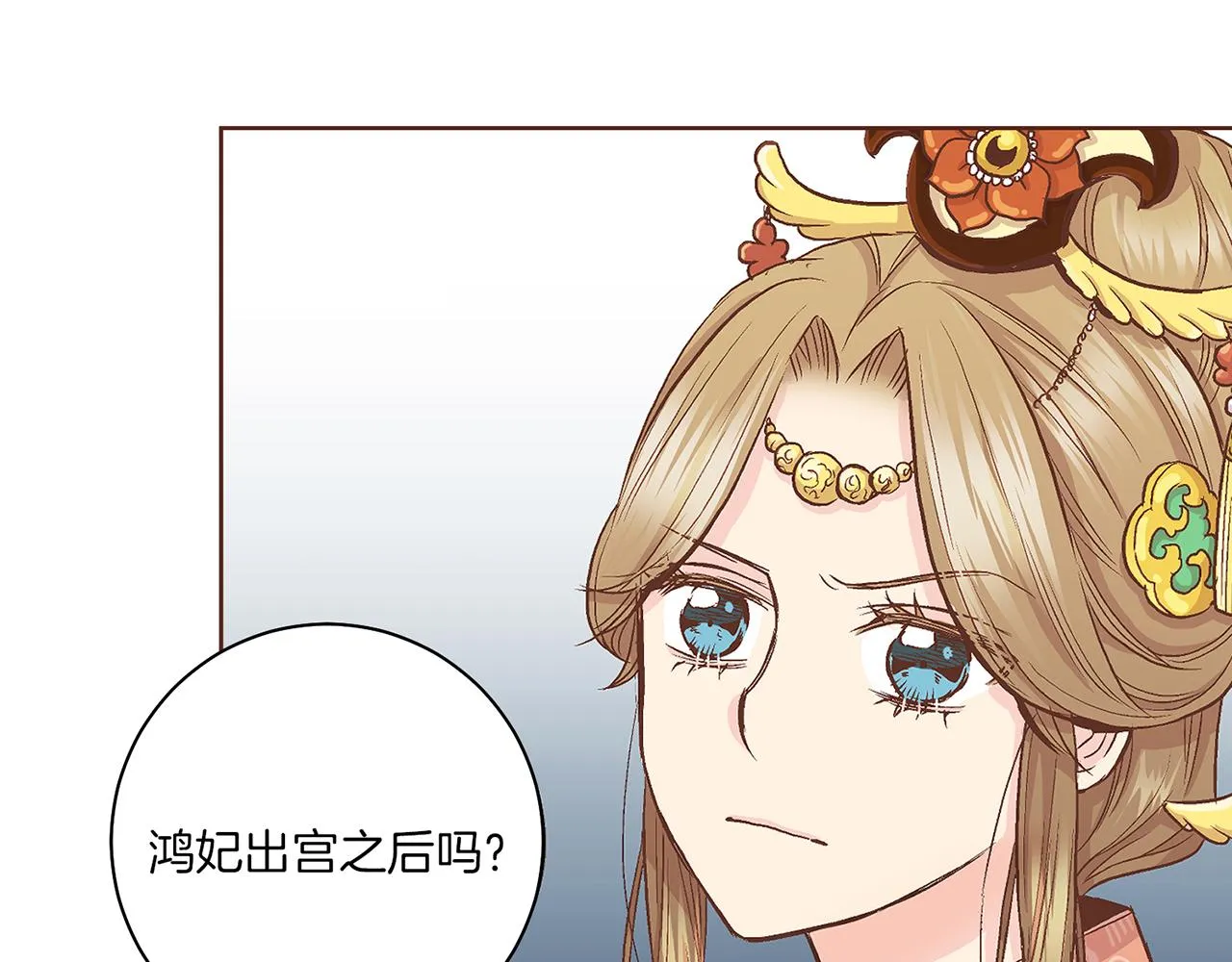 第57话 知省事求见 第59页
