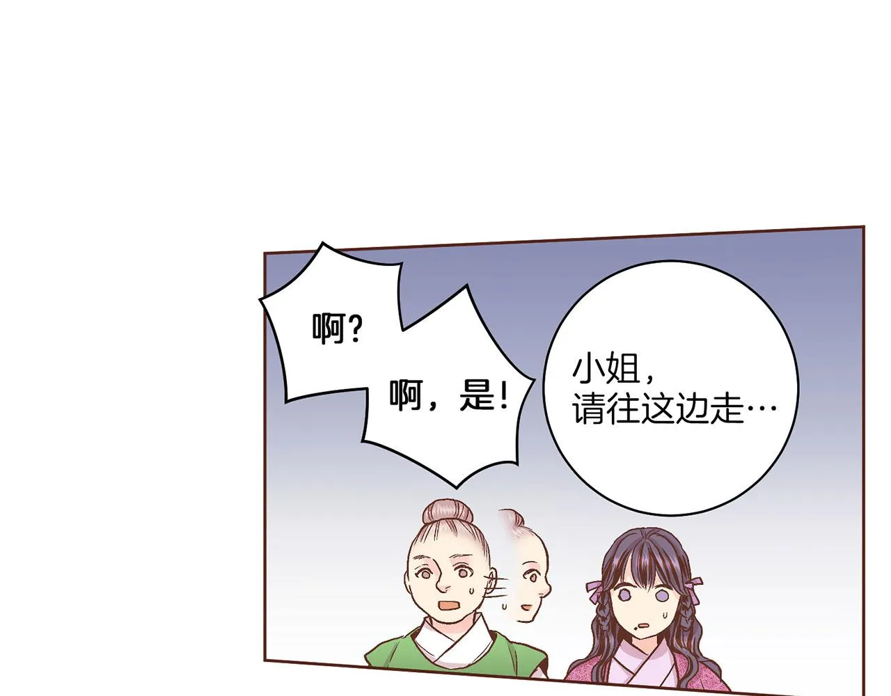 第57话 知省事求见 第62页