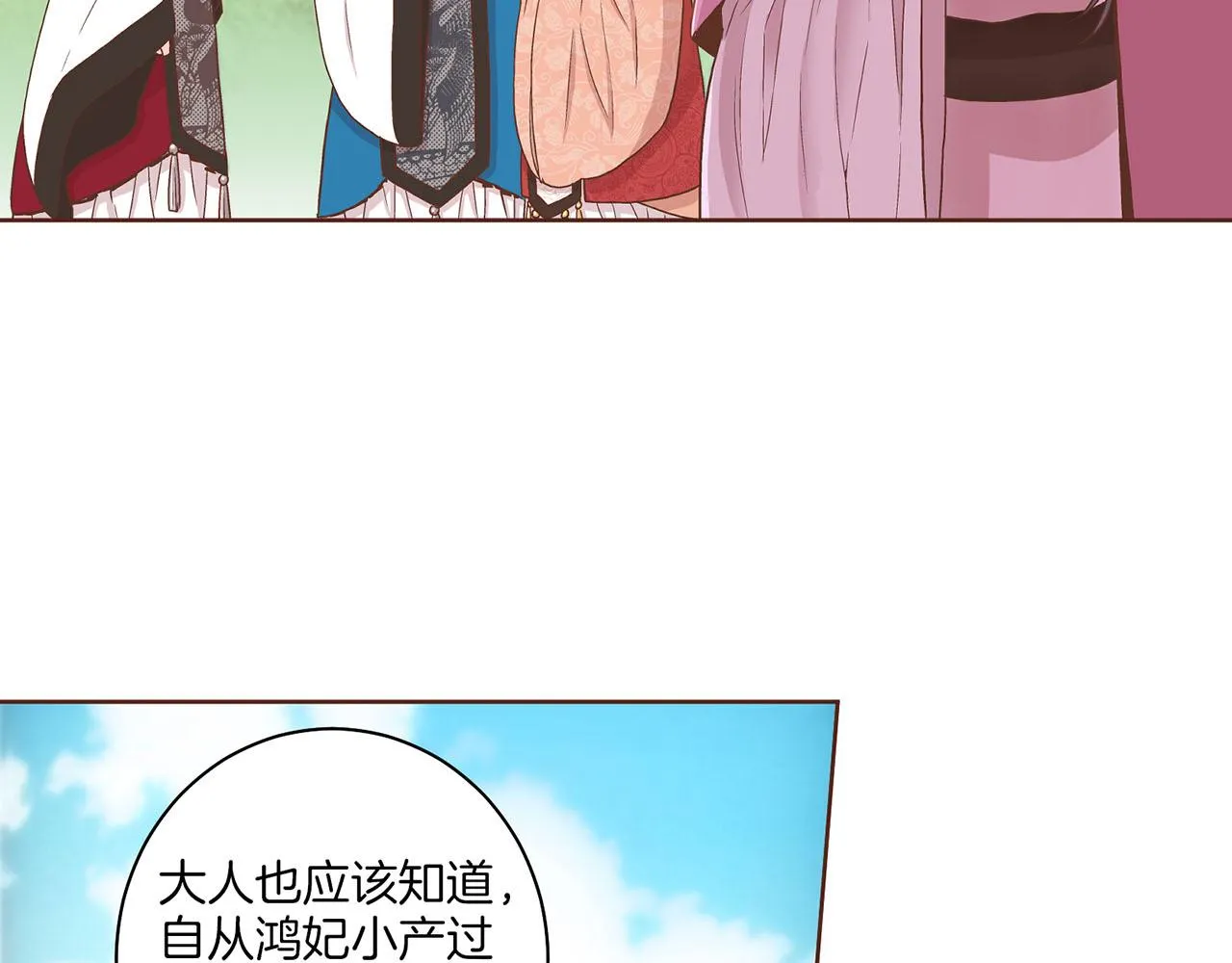第57话 知省事求见 第64页