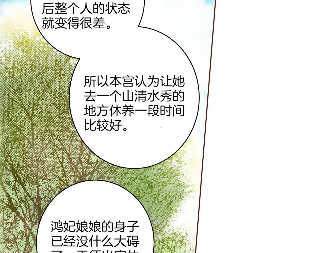 第57话 知省事求见 第65页
