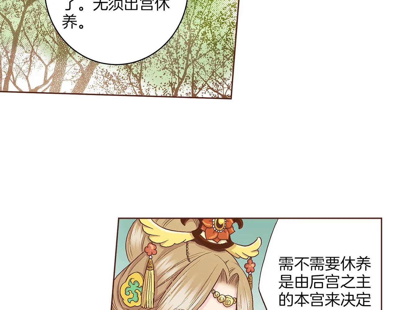 第57话 知省事求见 第66页