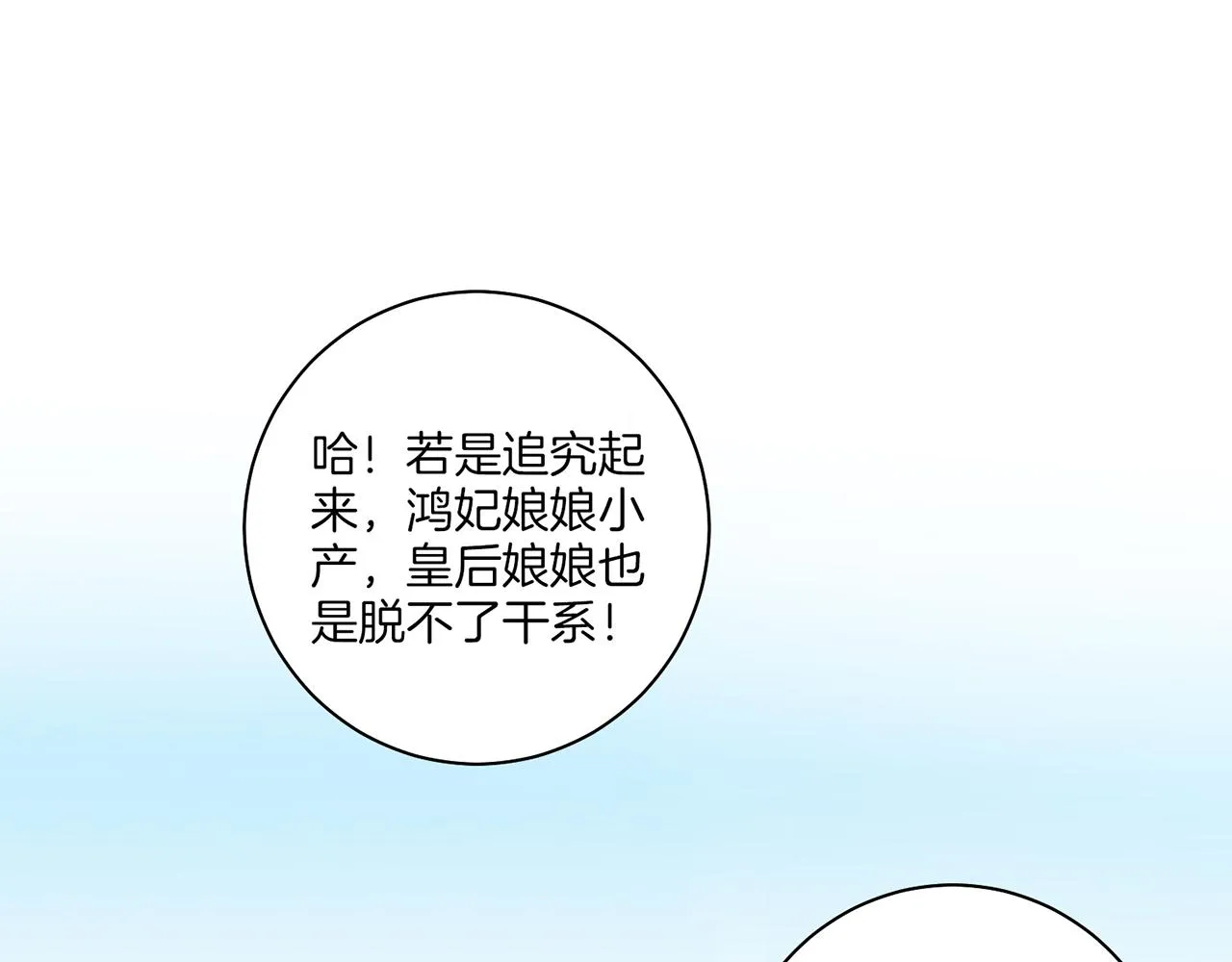第57话 知省事求见 第68页