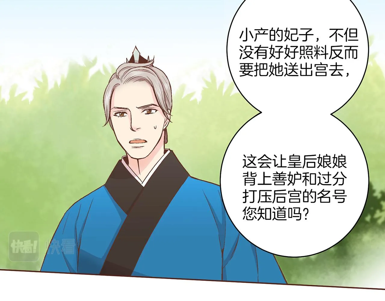第57话 知省事求见 第69页