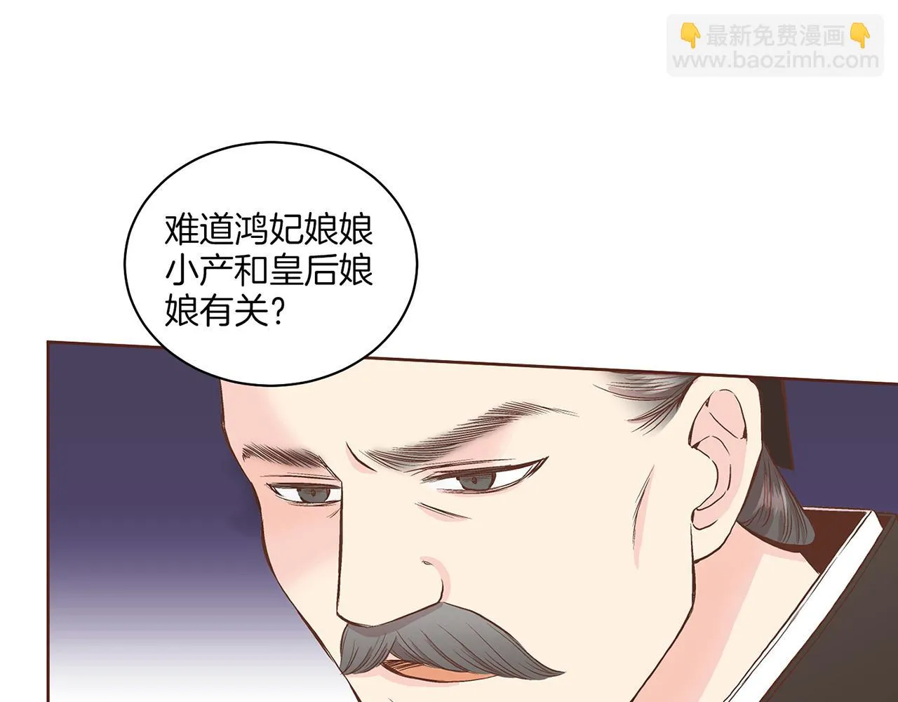 第57话 知省事求见 第70页