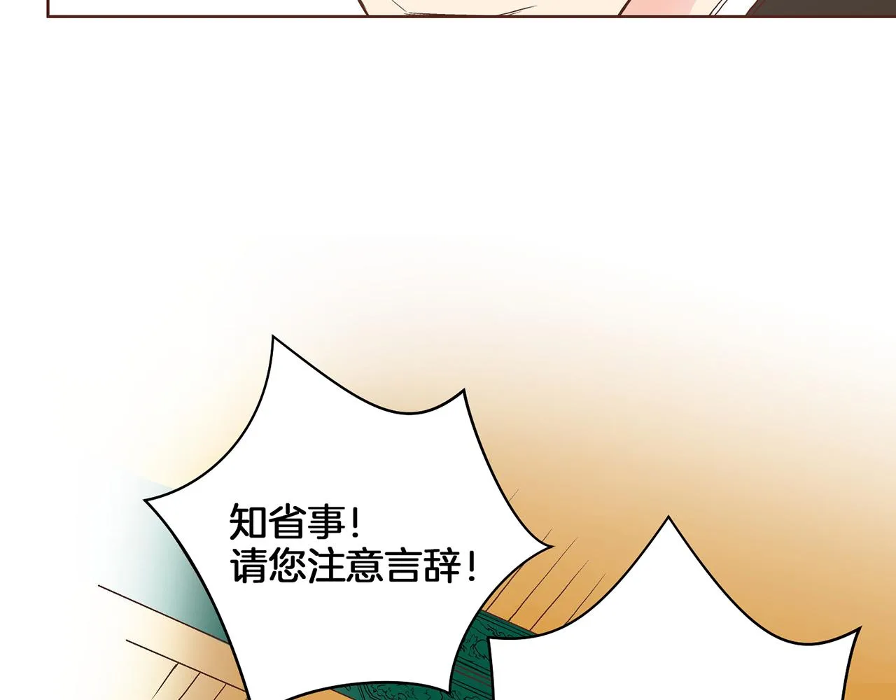 第57话 知省事求见 第71页