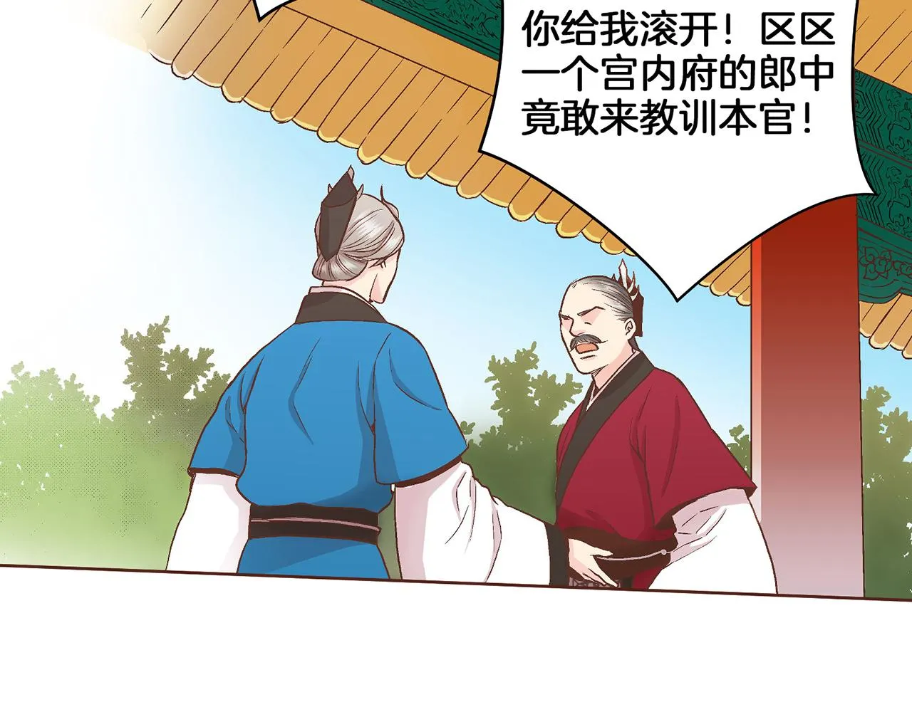 第57话 知省事求见 第72页