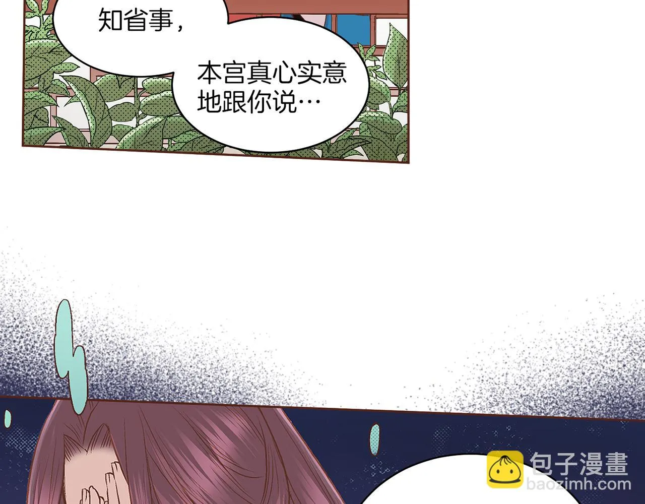 第57话 知省事求见 第74页