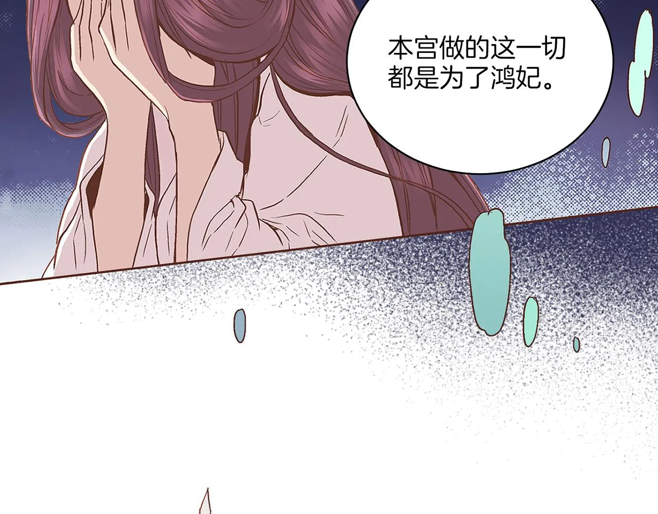 第57话 知省事求见 第75页