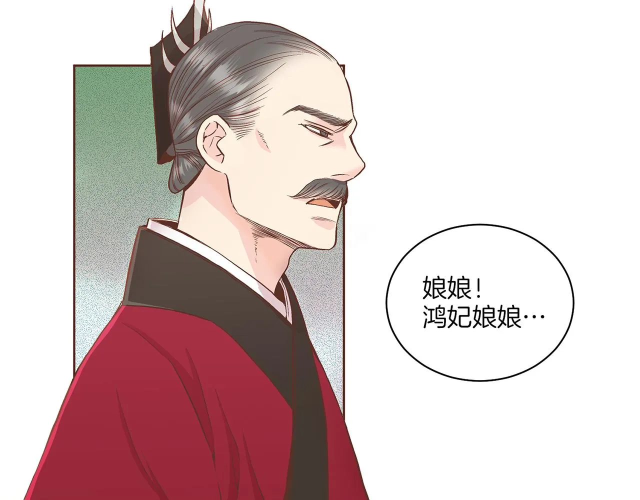 第57话 知省事求见 第76页