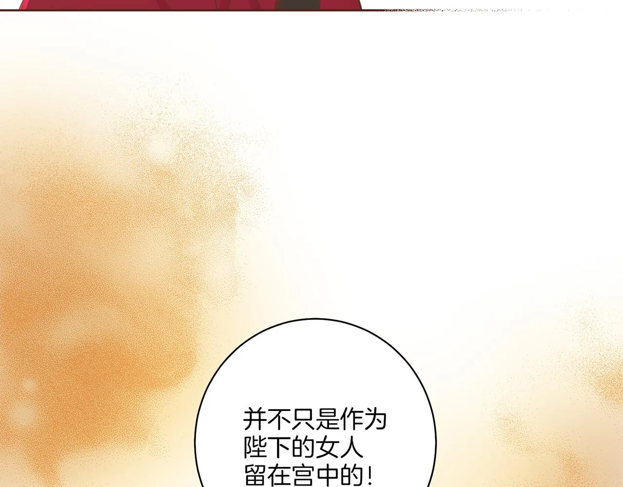 第57话 知省事求见 第77页