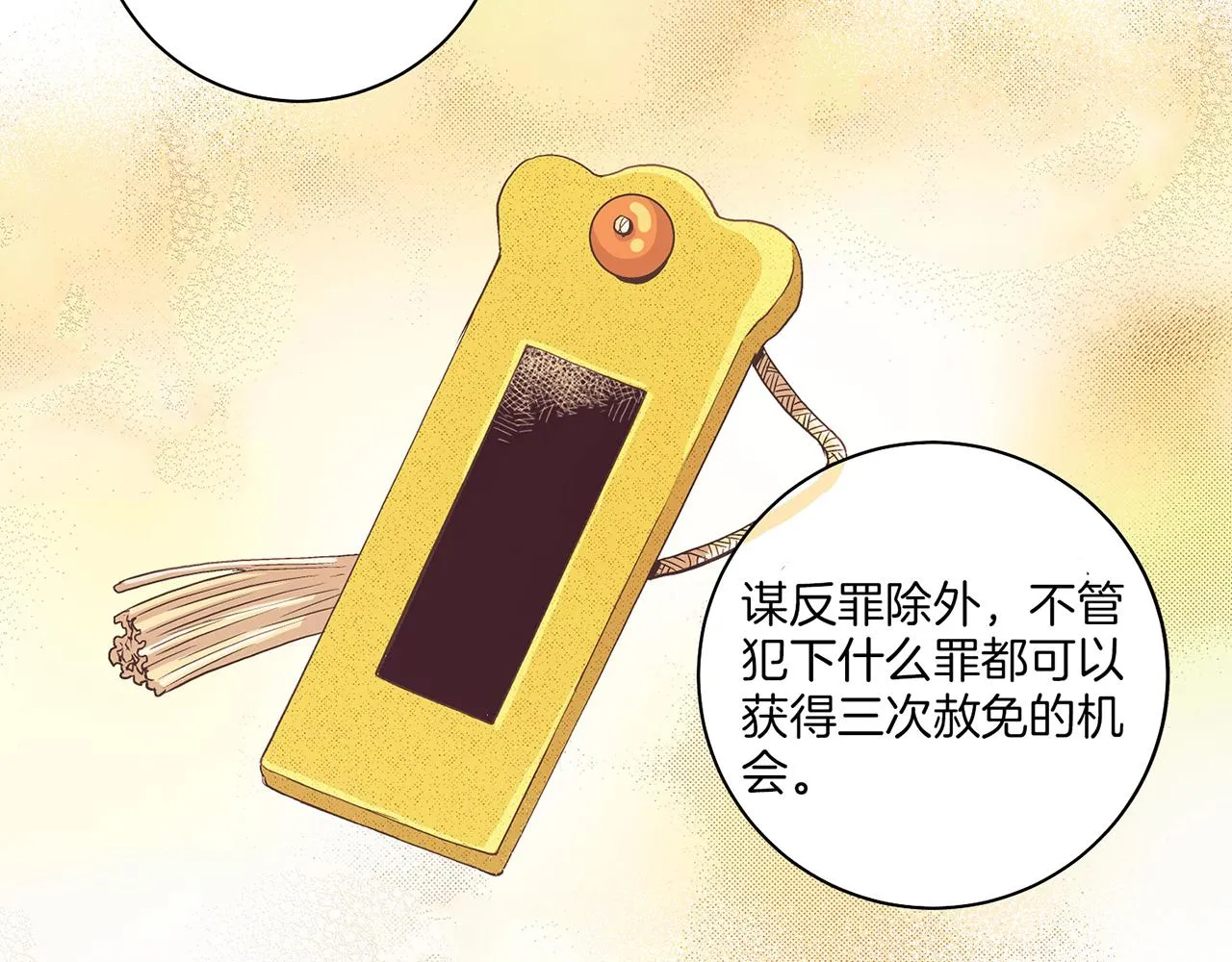 第56话 免死金牌 第28页