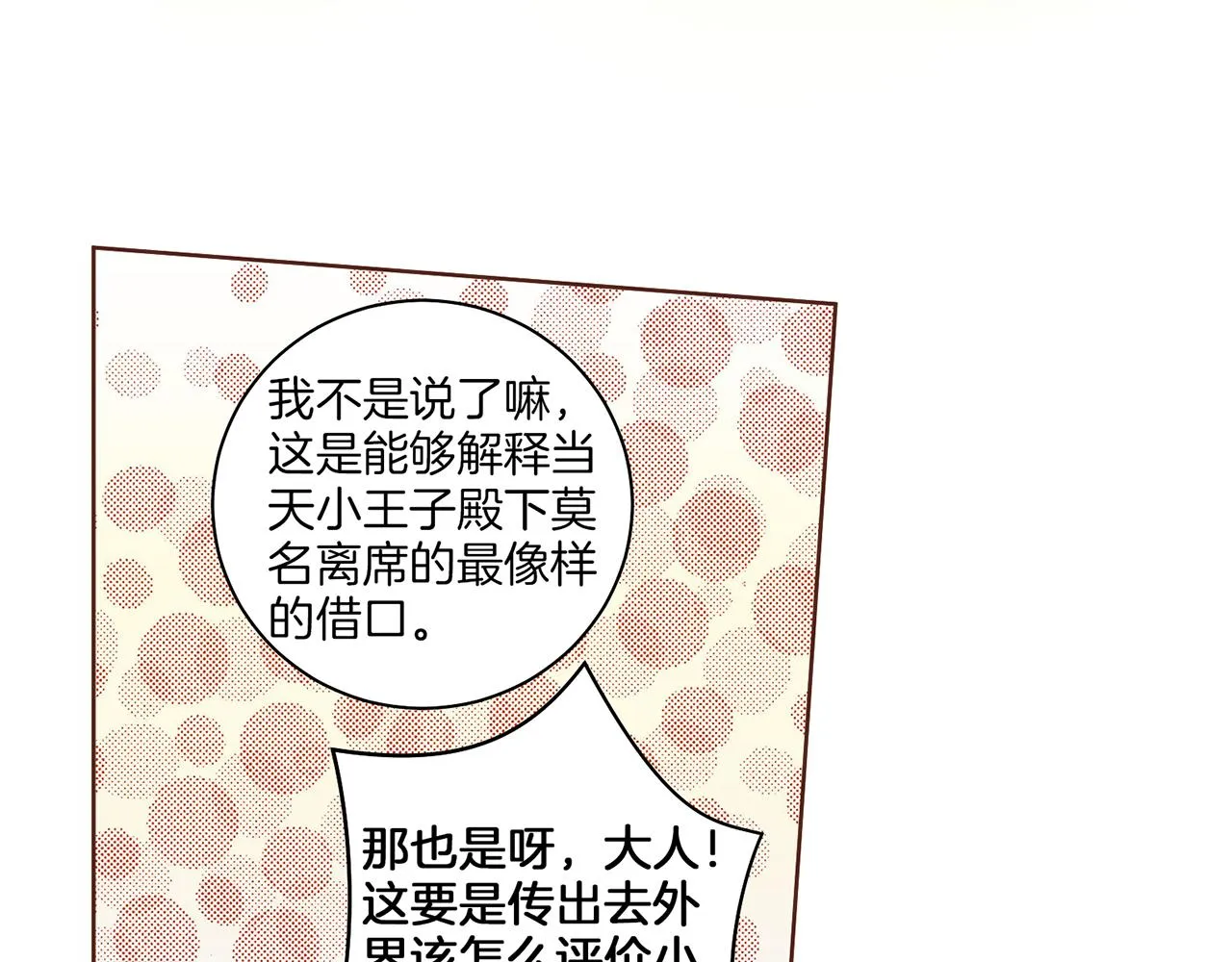 第56话 免死金牌 第71页