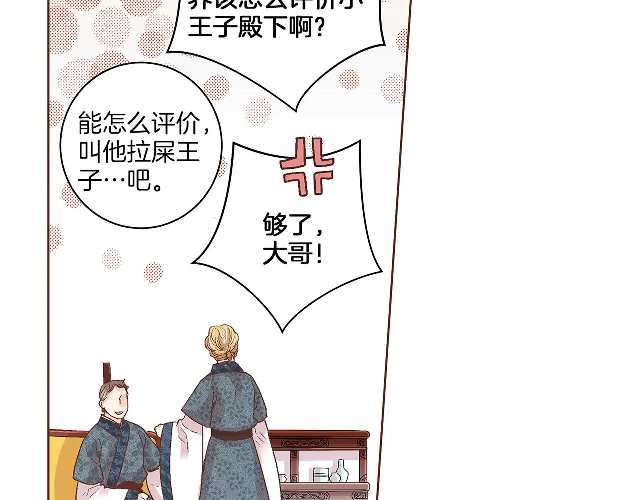 第56话 免死金牌 第72页