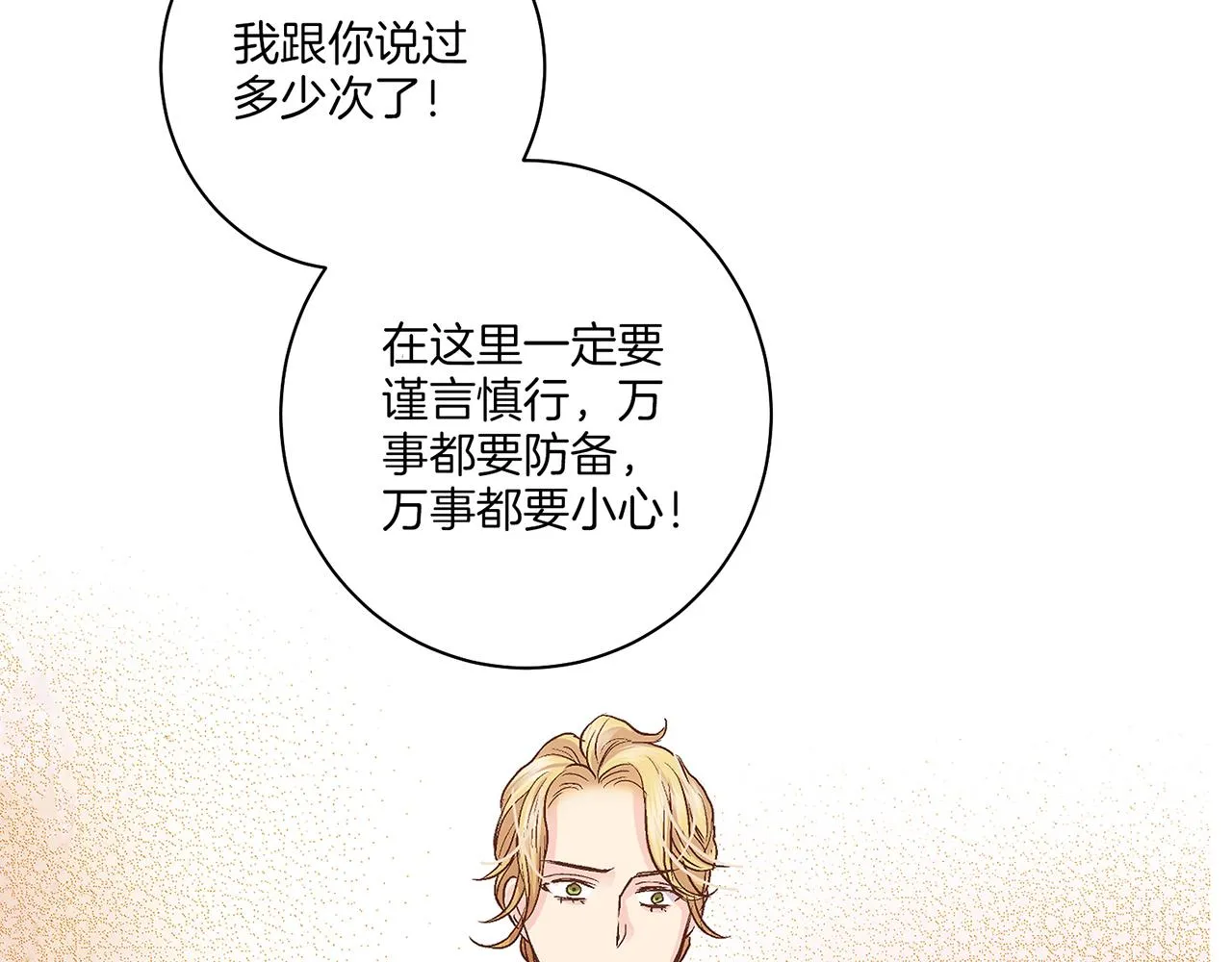 第56话 免死金牌 第78页