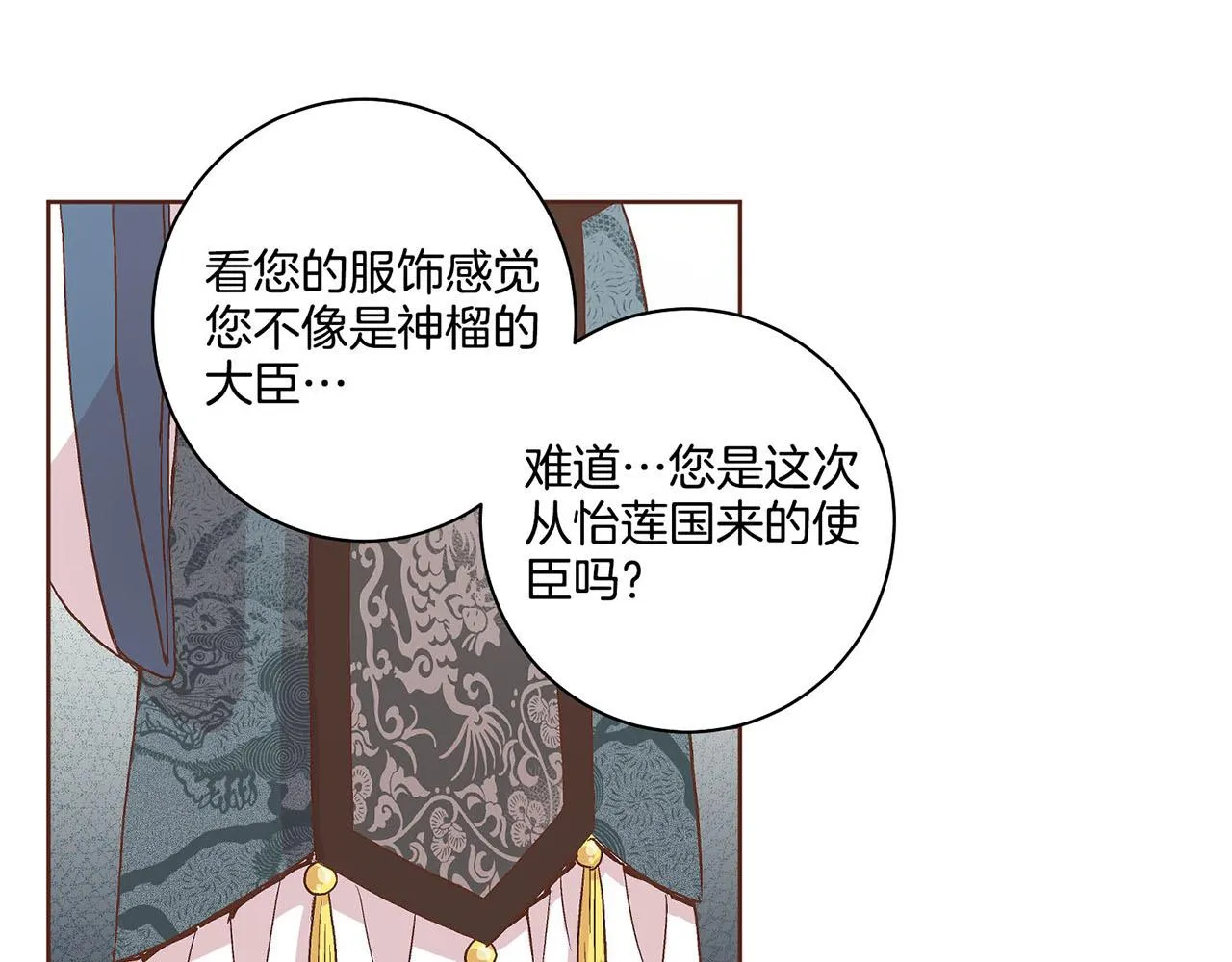 第55话 遇到的难题 第12页
