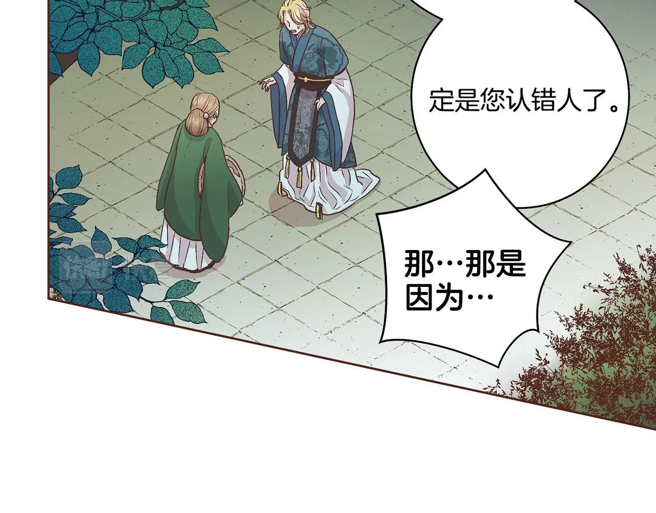 第55话 遇到的难题 第15页