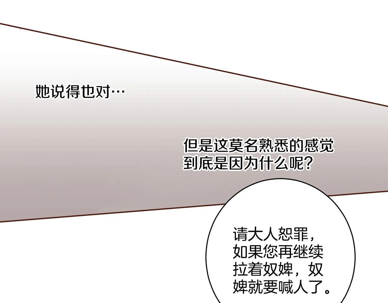 第55话 遇到的难题 第16页