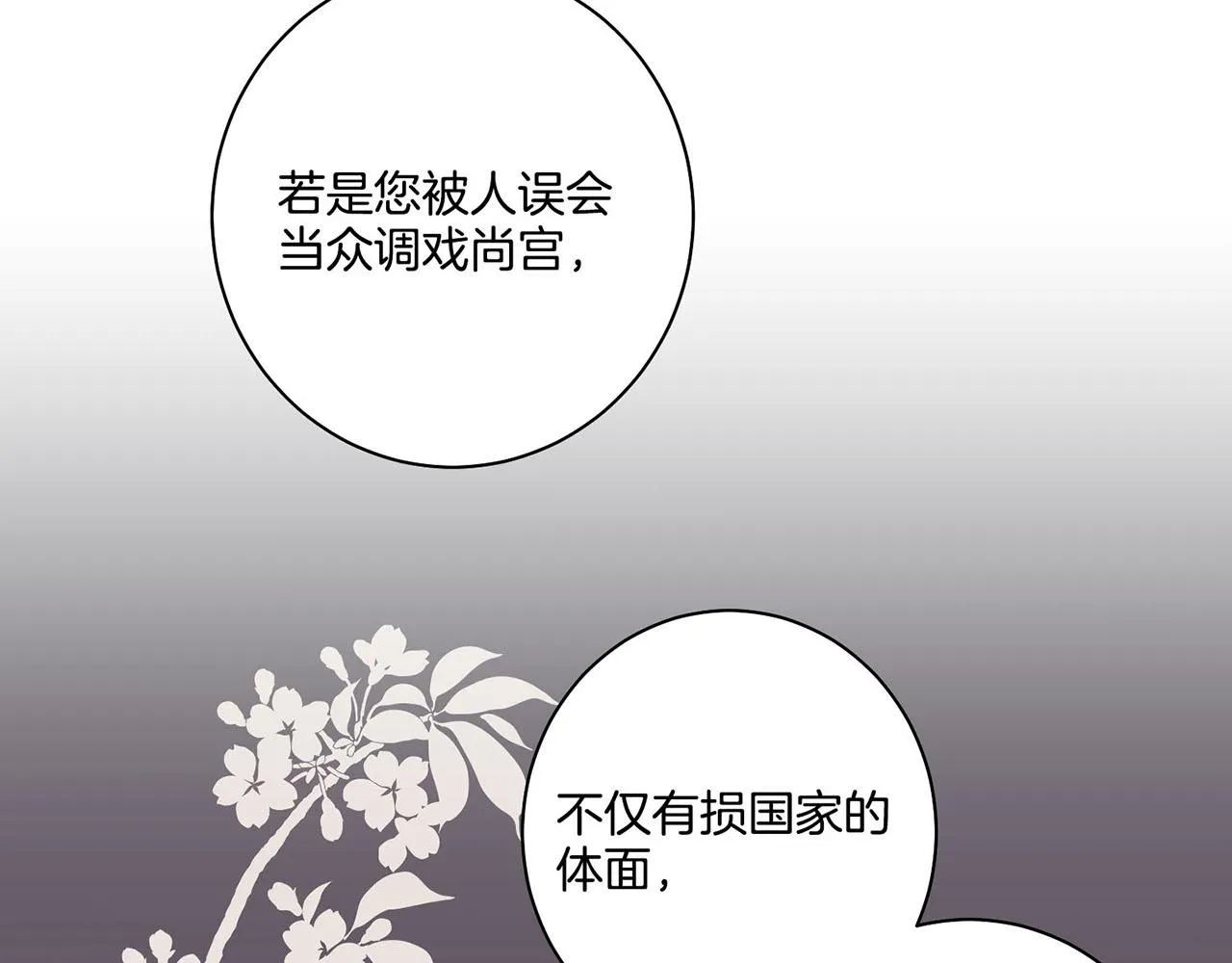 第55话 遇到的难题 第19页