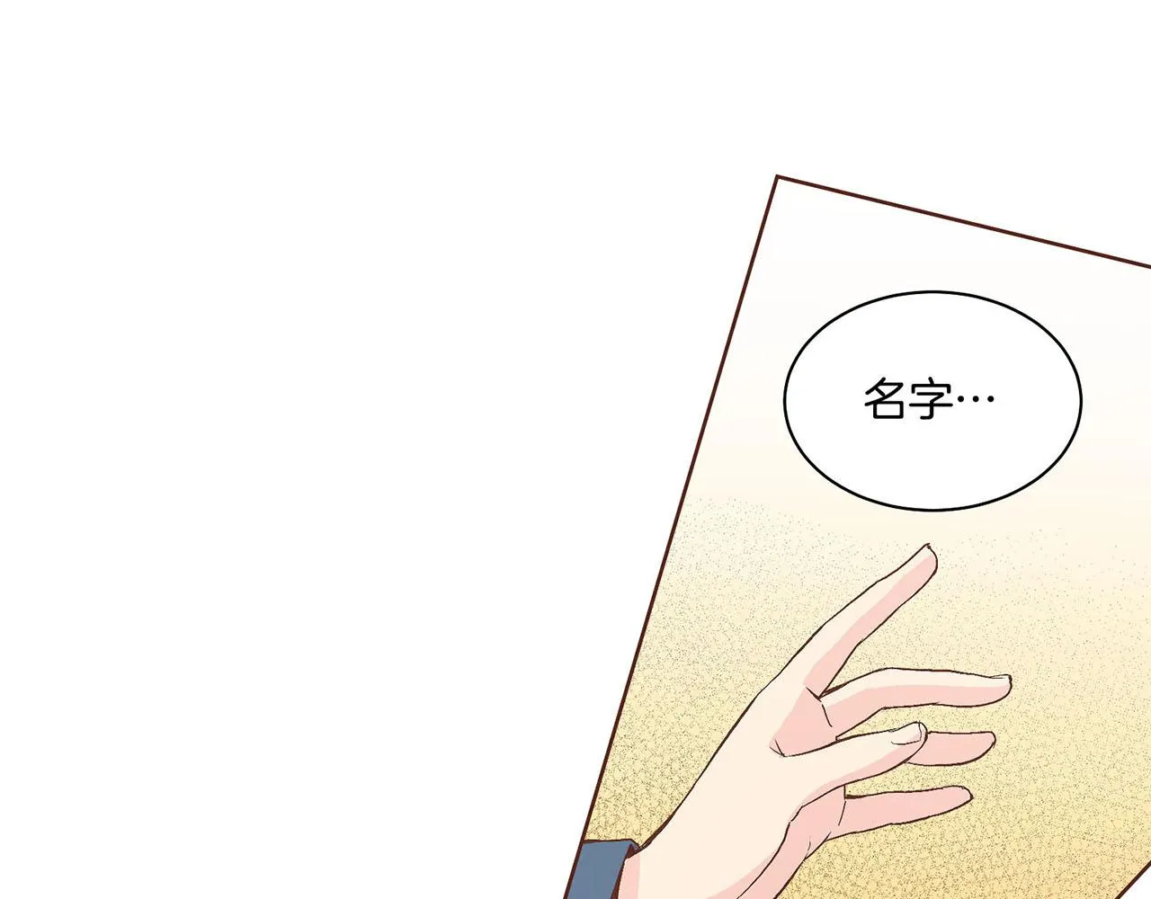 第55话 遇到的难题 第23页