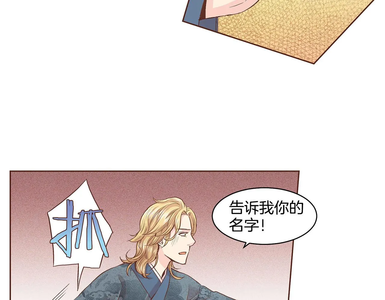 第55话 遇到的难题 第24页