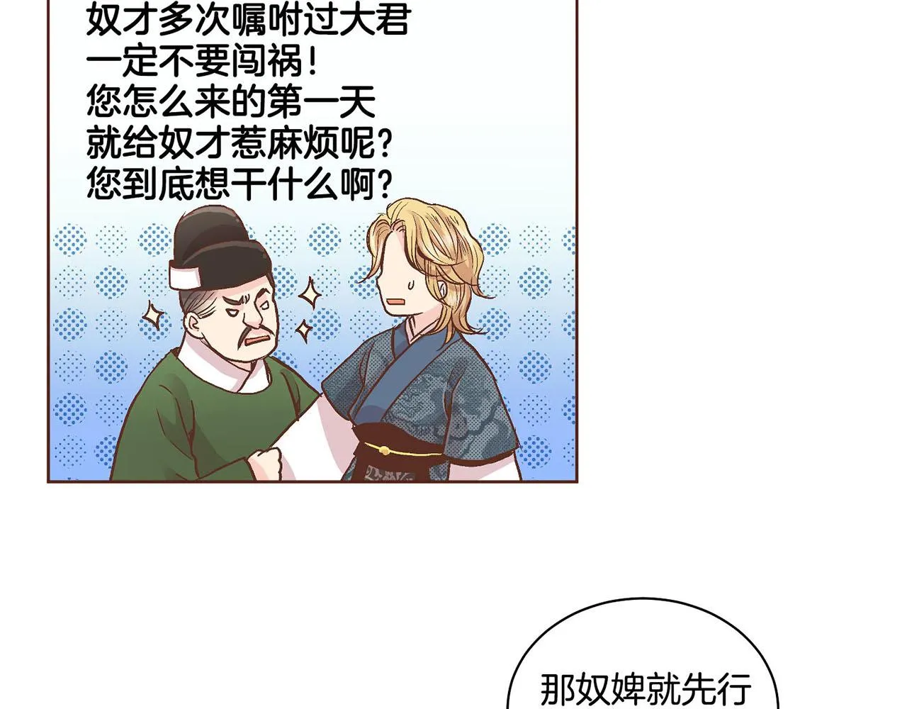 第55话 遇到的难题 第29页