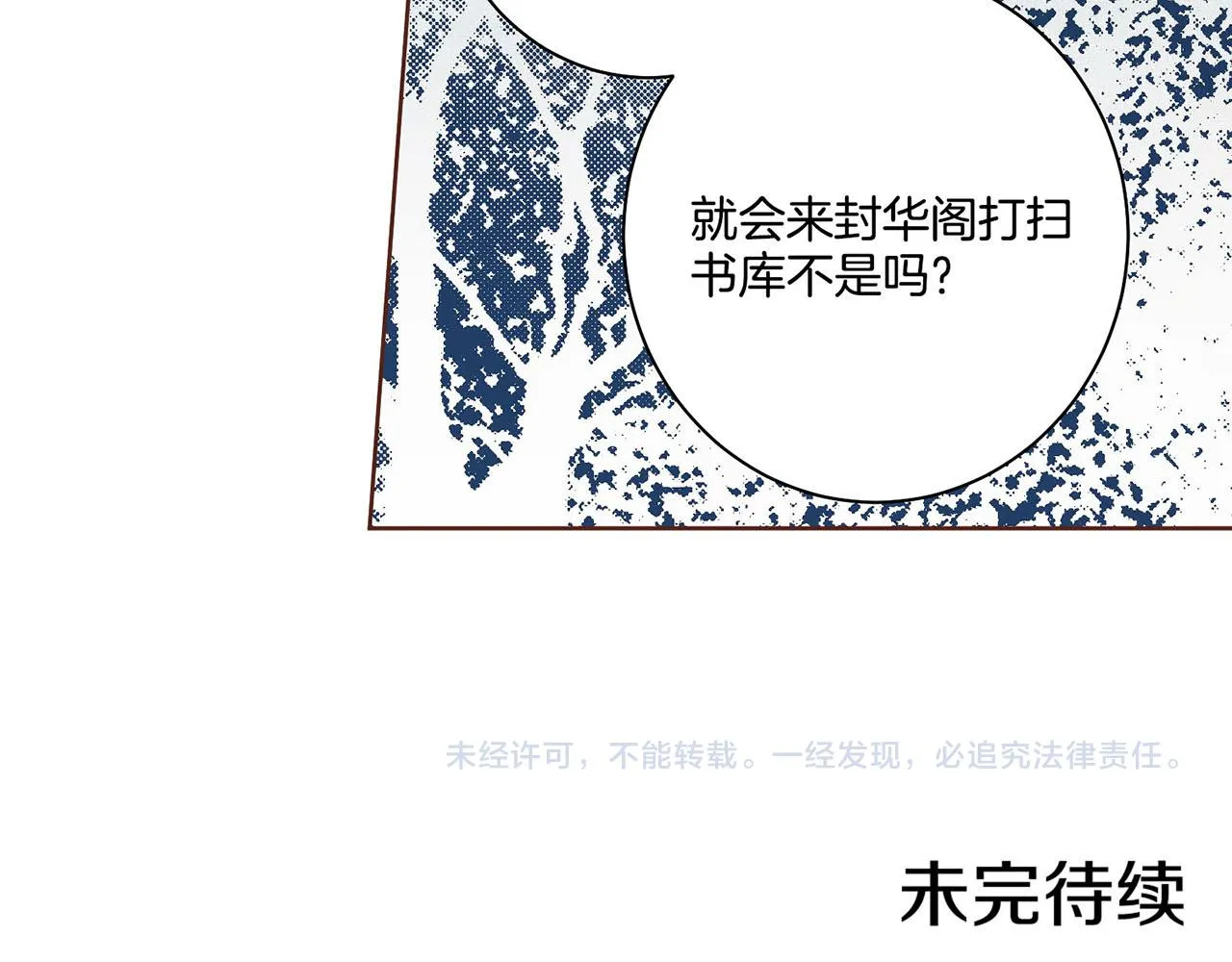 第55话 遇到的难题 第73页