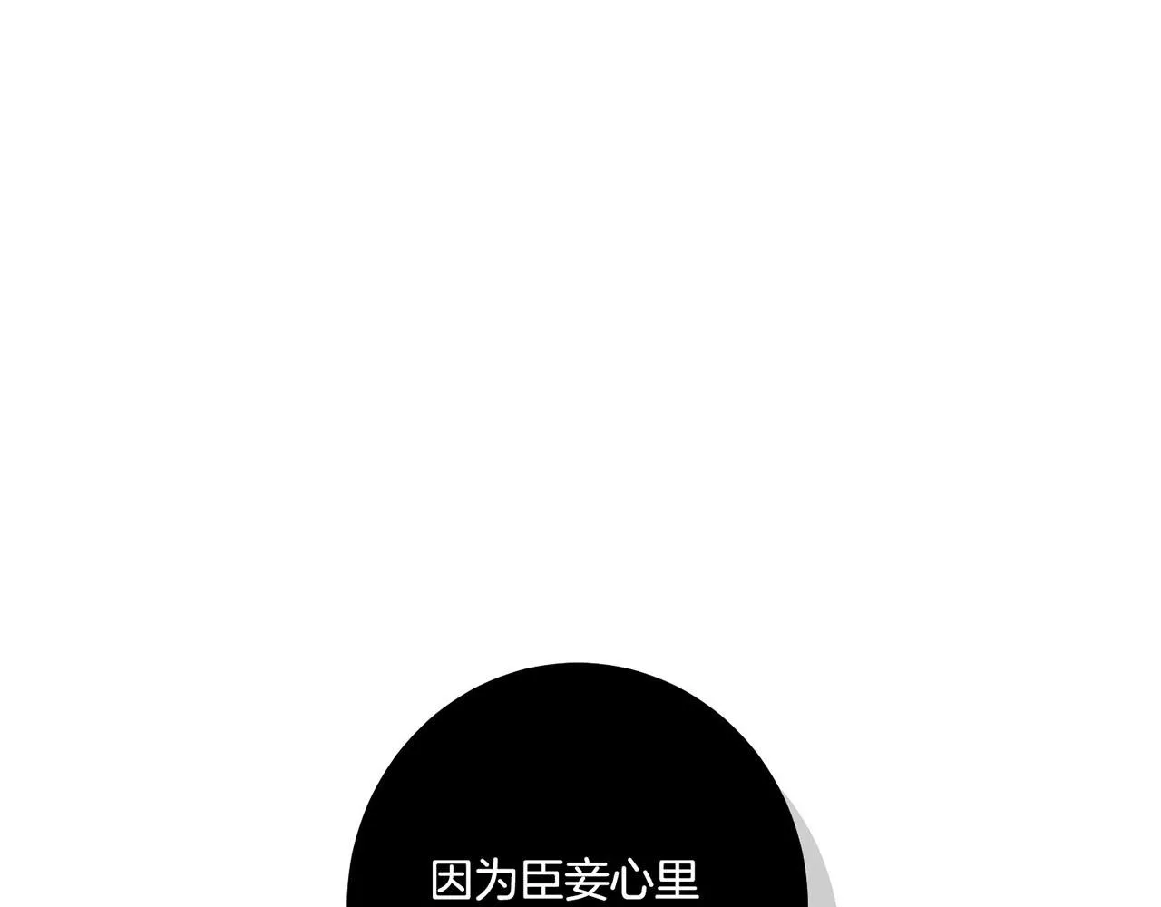 第53话 鸿妃的心声 第1页