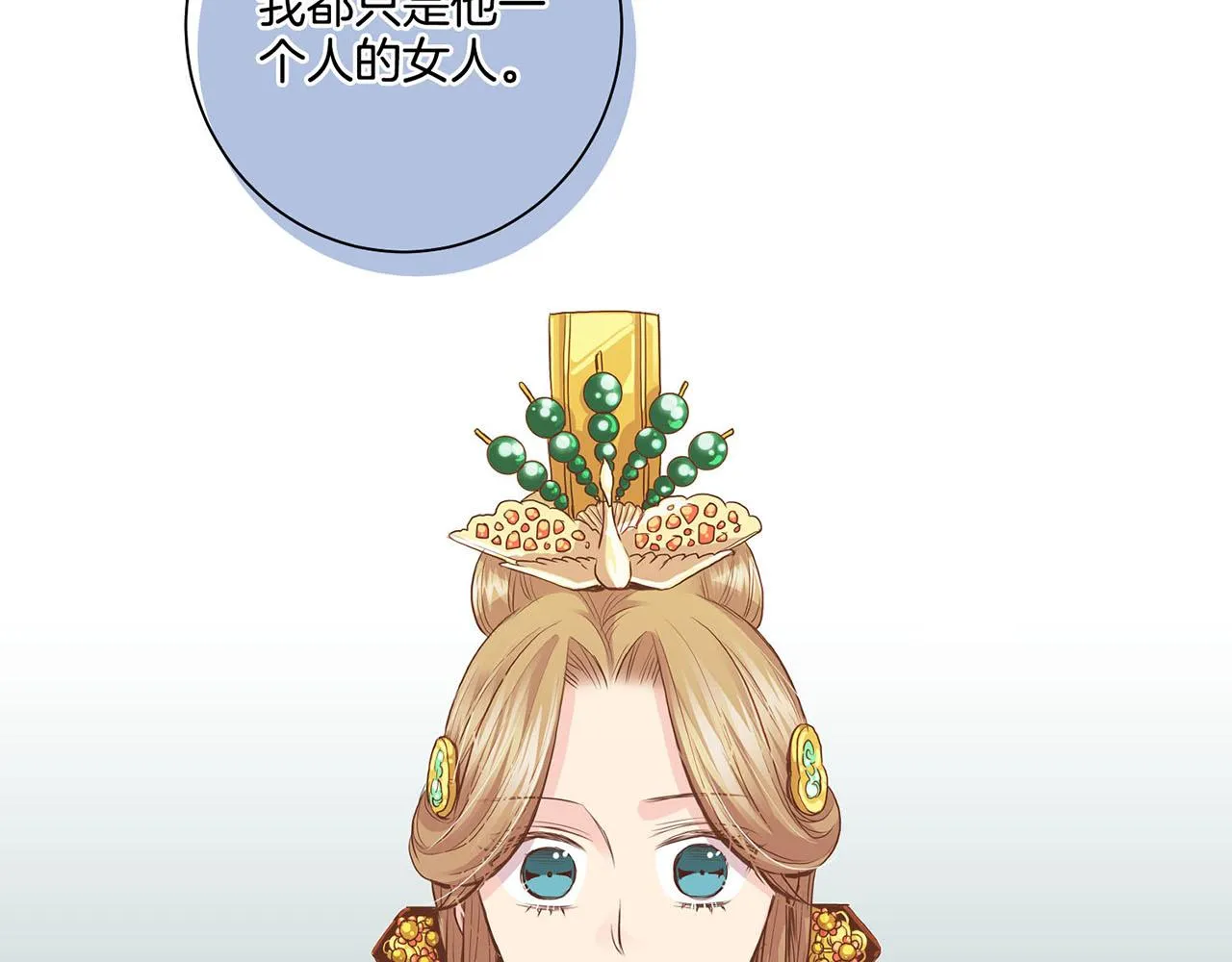 第53话 鸿妃的心声 第9页