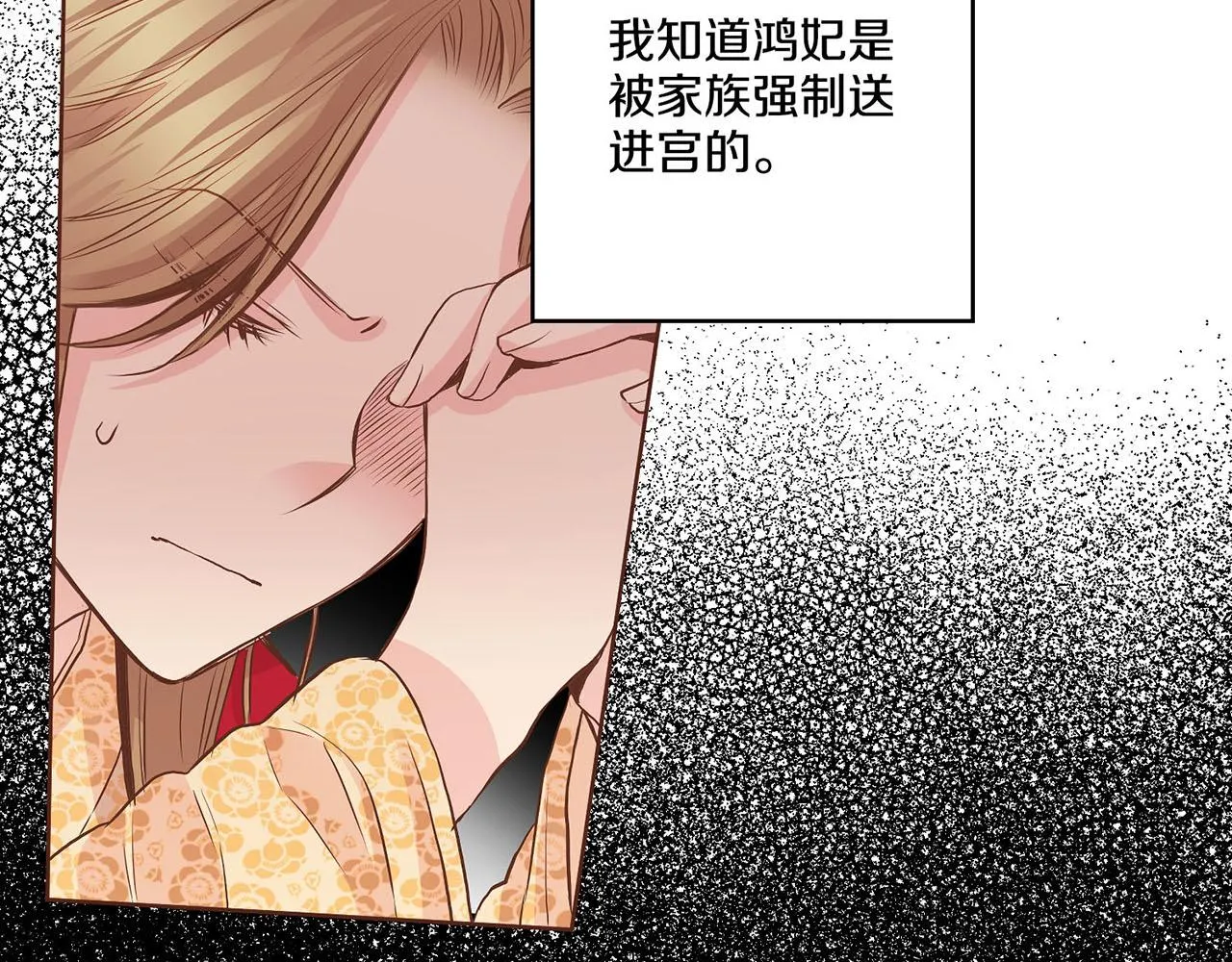 第53话 鸿妃的心声 第19页