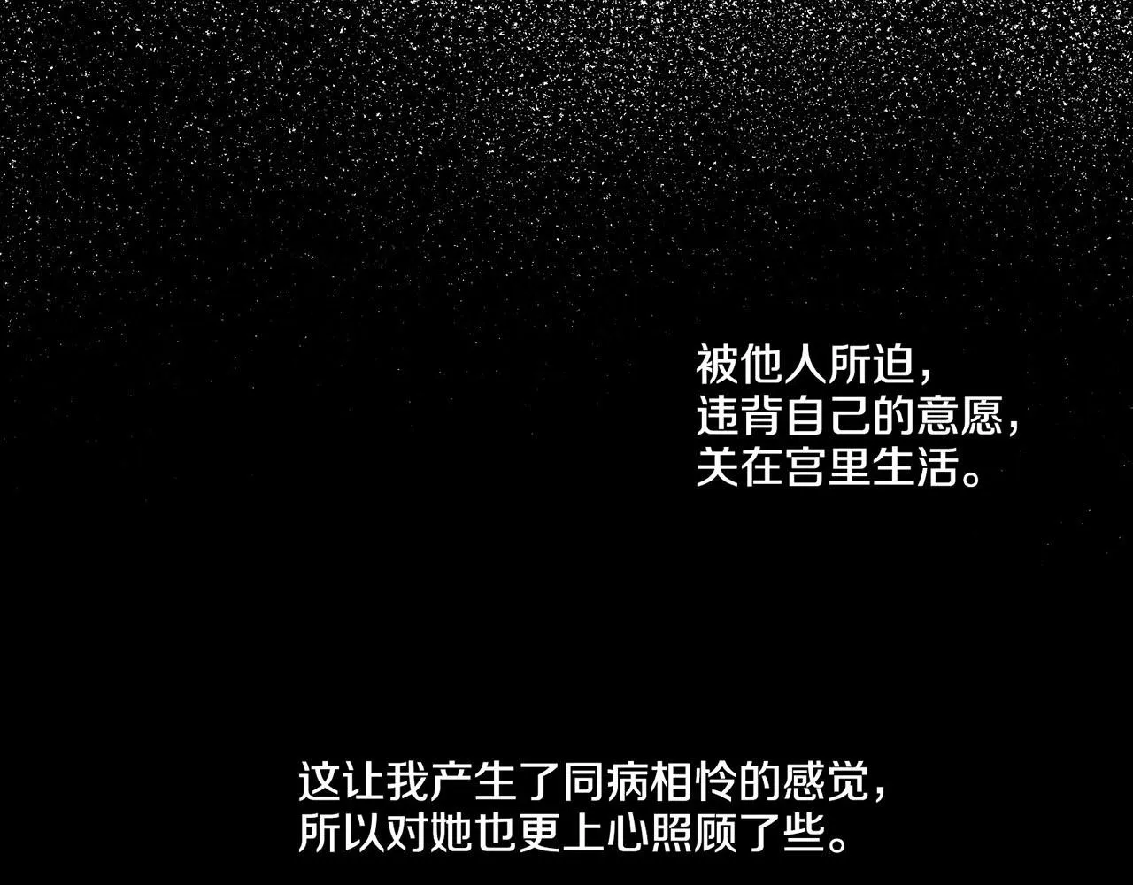 第53话 鸿妃的心声 第20页