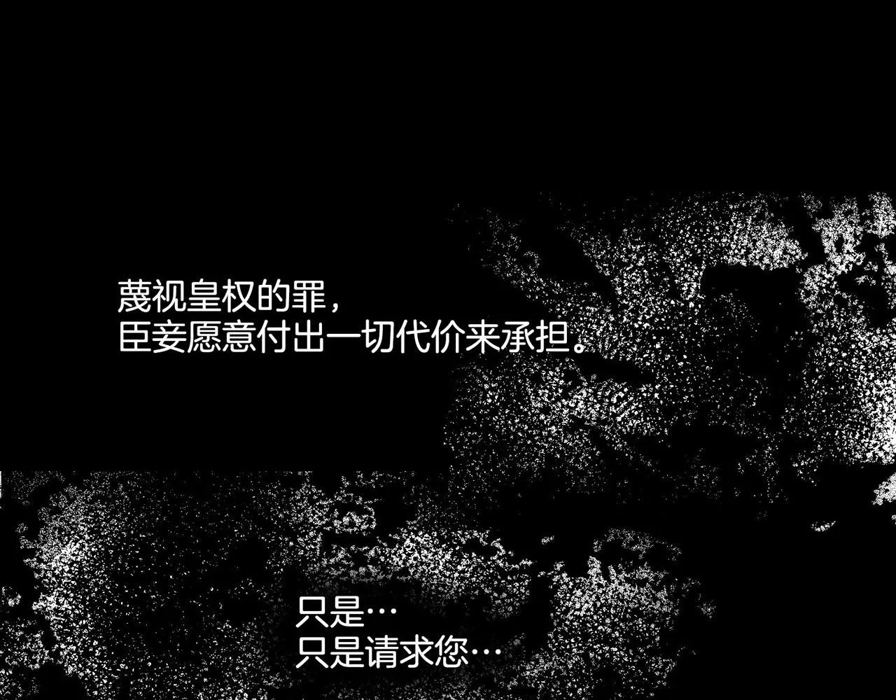 第53话 鸿妃的心声 第21页
