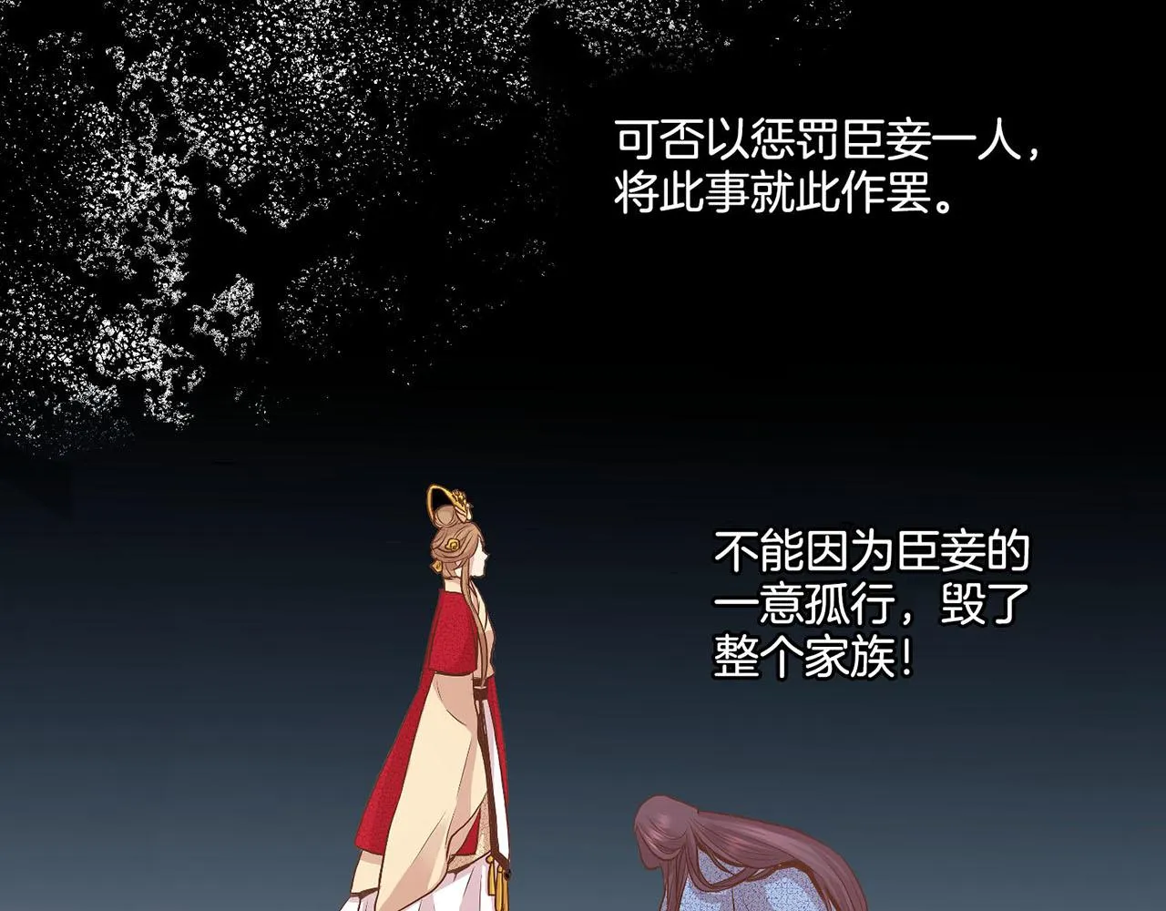 第53话 鸿妃的心声 第22页
