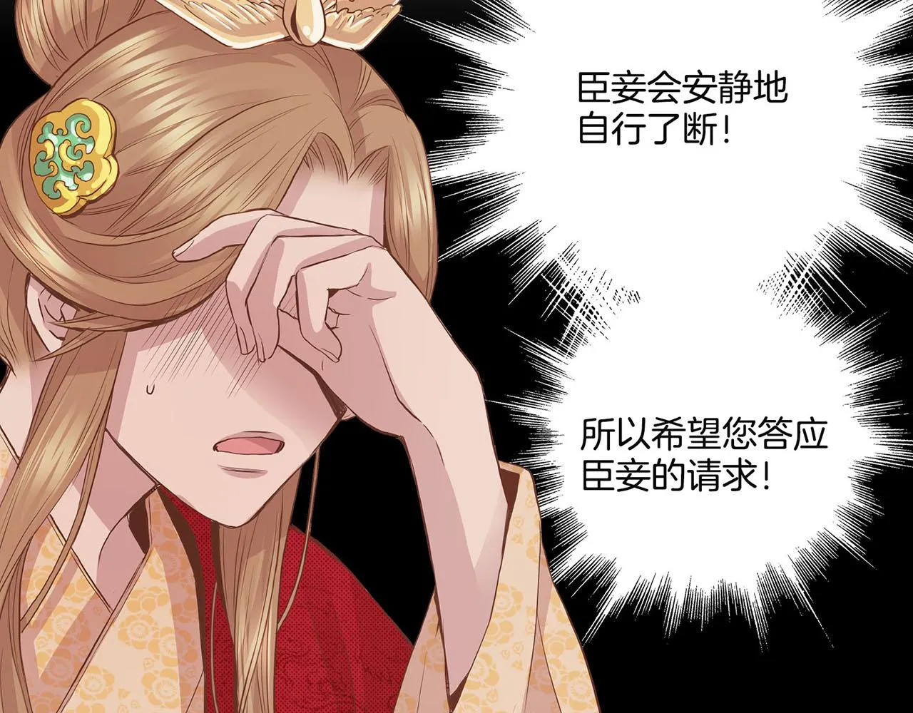 第53话 鸿妃的心声 第24页