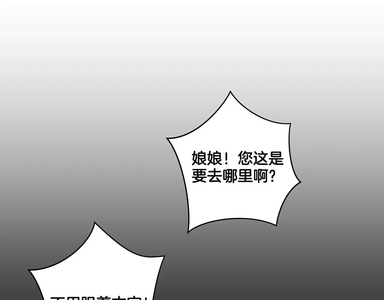 第53话 鸿妃的心声 第27页
