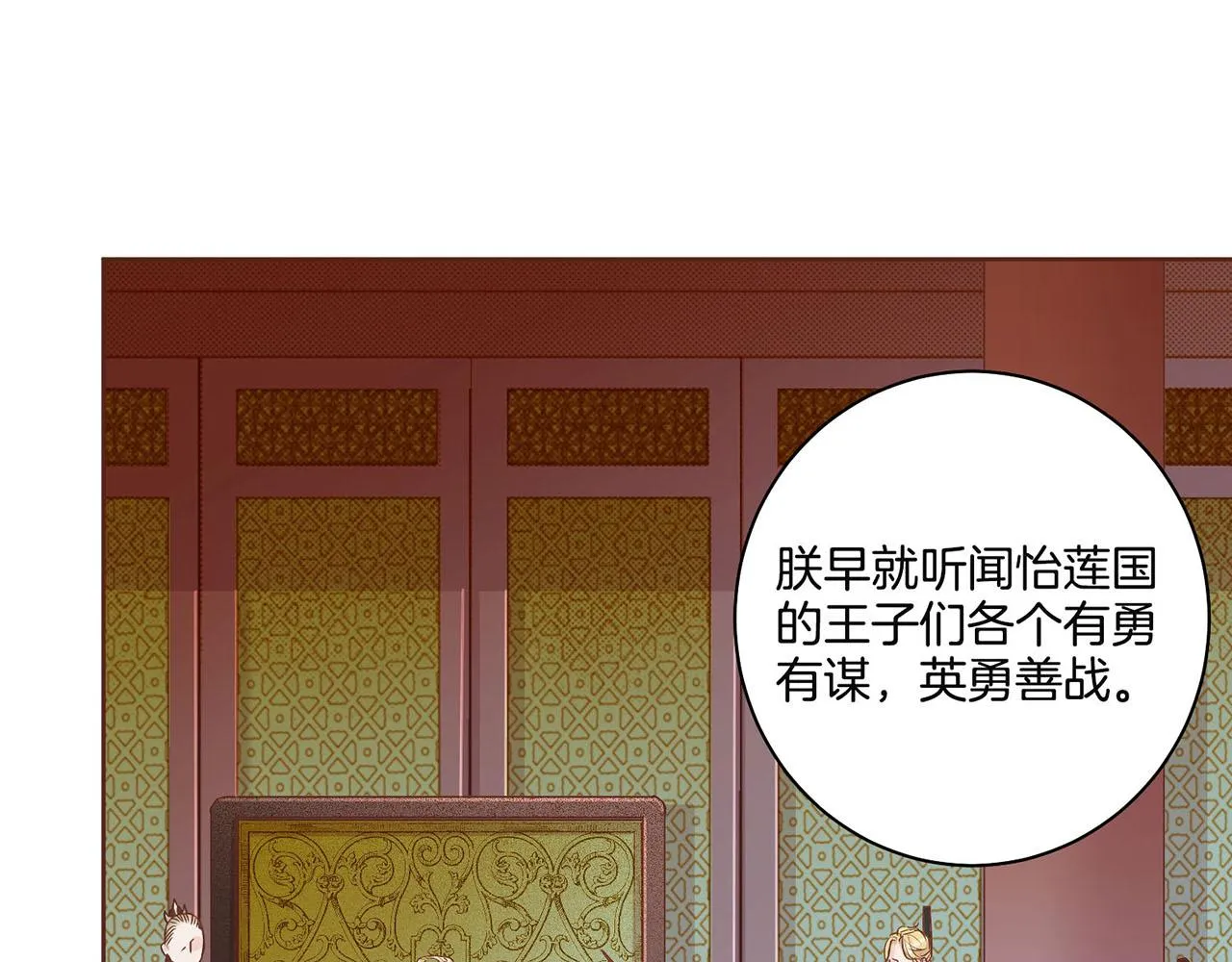 第53话 鸿妃的心声 第32页