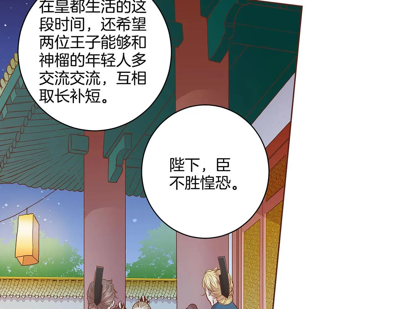 第53话 鸿妃的心声 第34页