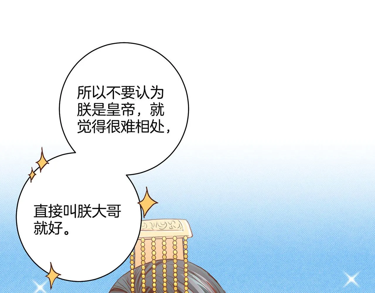 第53话 鸿妃的心声 第38页