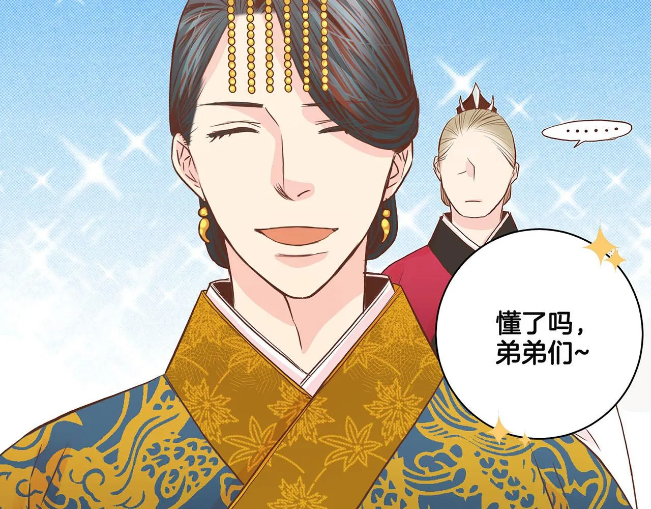 第53话 鸿妃的心声 第39页