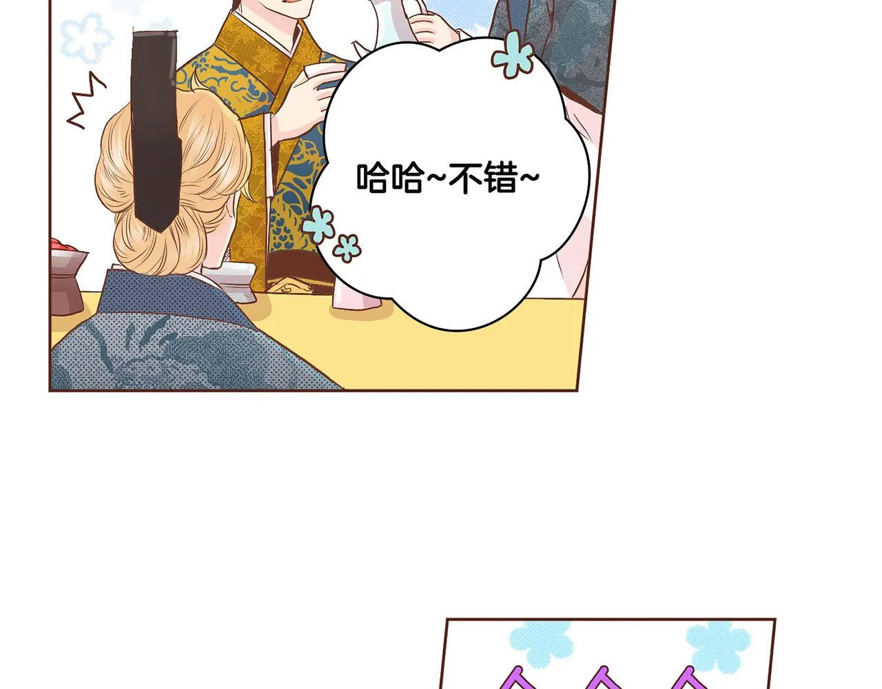 第53话 鸿妃的心声 第41页