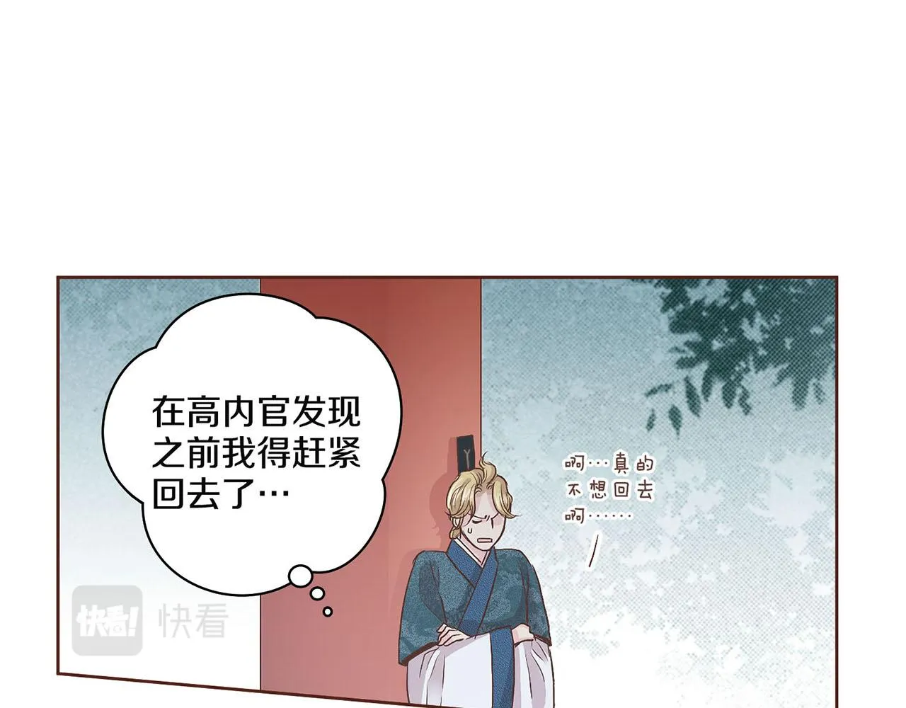 第53话 鸿妃的心声 第47页