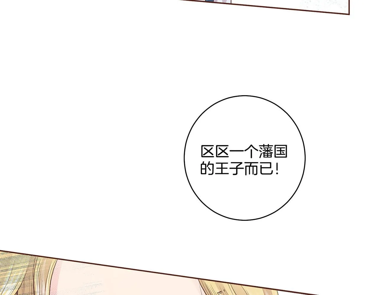 第53话 鸿妃的心声 第48页