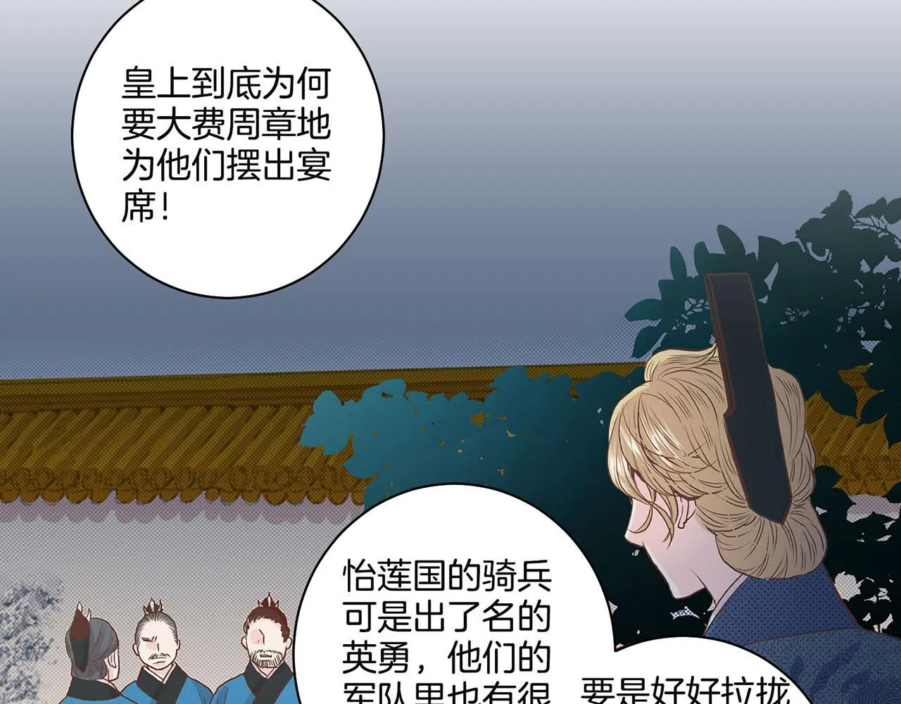 第53话 鸿妃的心声 第50页