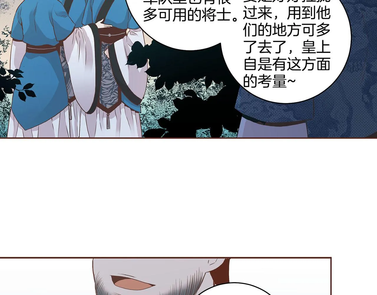 第53话 鸿妃的心声 第51页