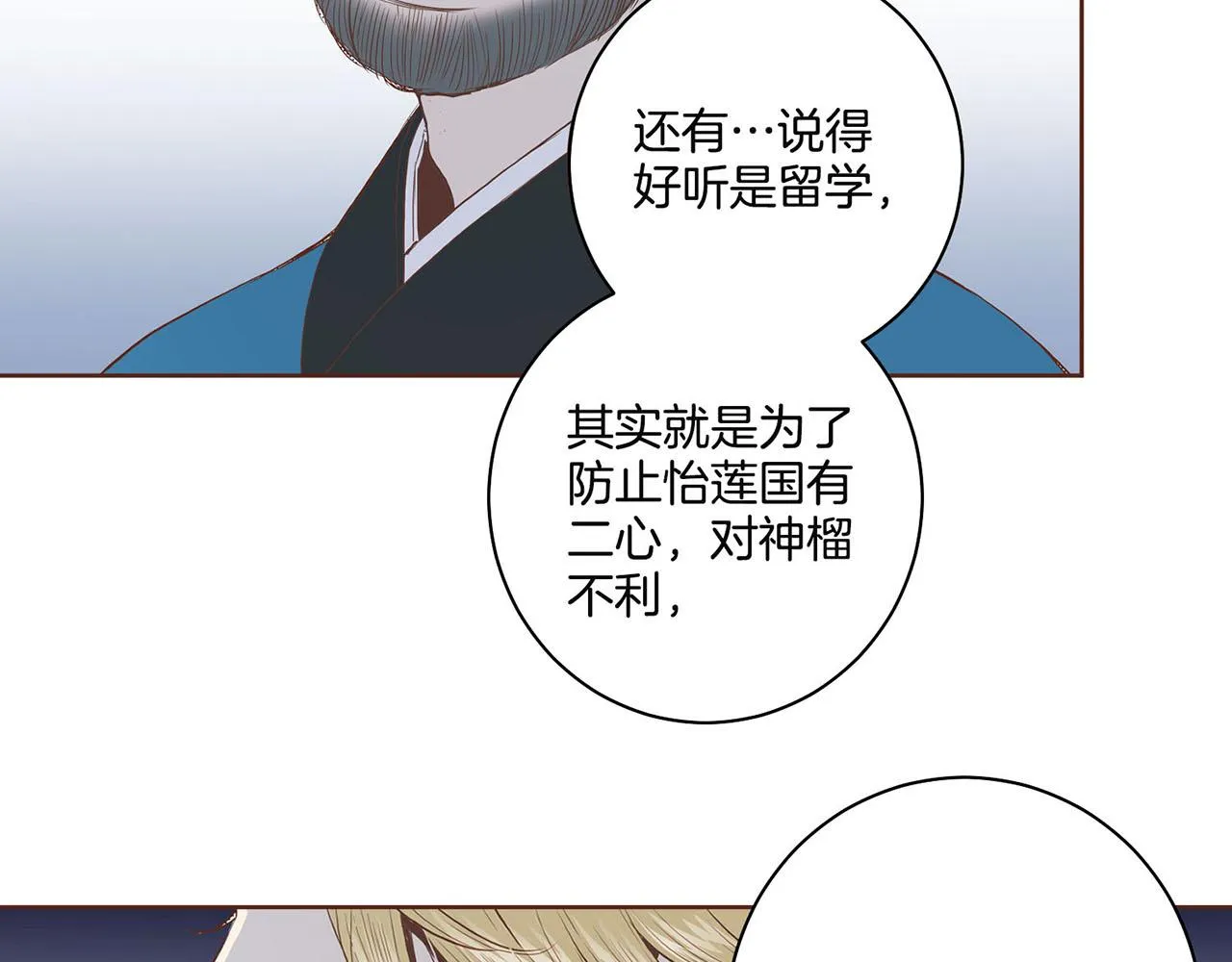 第53话 鸿妃的心声 第52页