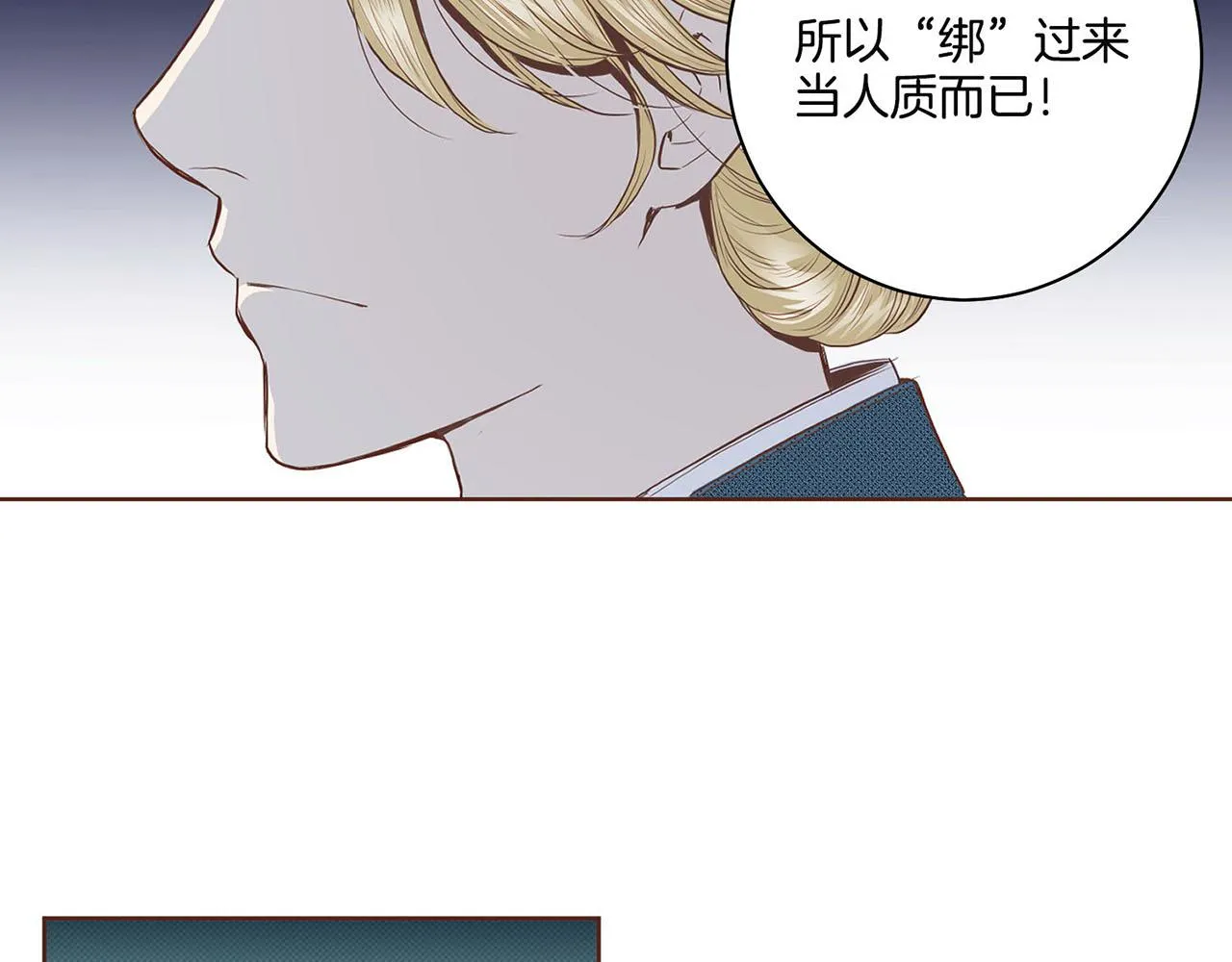 第53话 鸿妃的心声 第53页