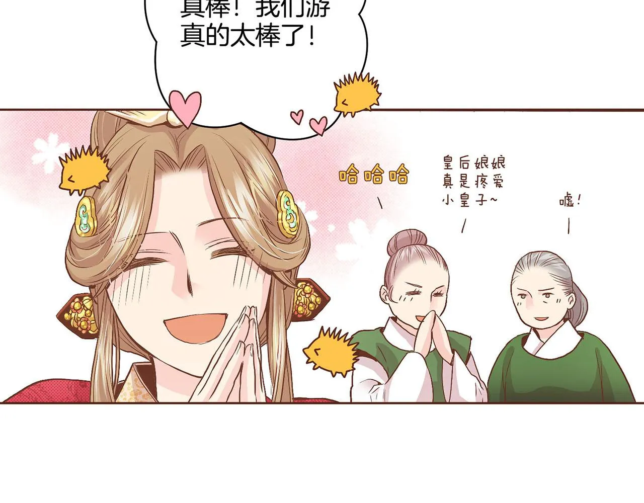第52话 小产真相 第28页