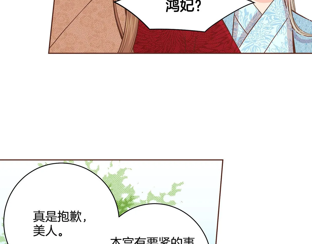 第52话 小产真相 第40页