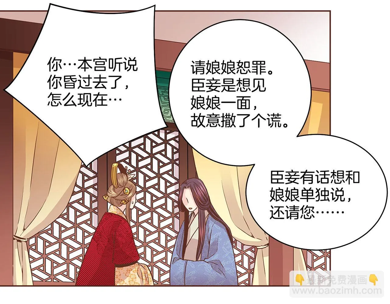 第52话 小产真相 第49页