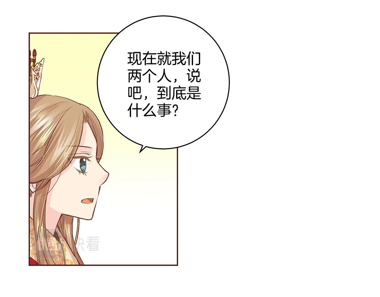 第52话 小产真相 第54页