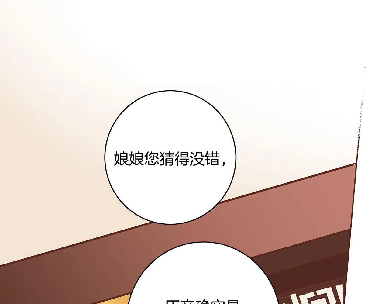 第52话 小产真相 第59页